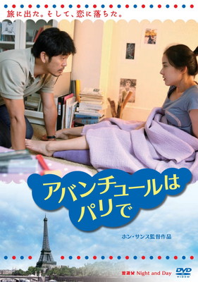 【中古】アバンチュールはパリで [DVD]