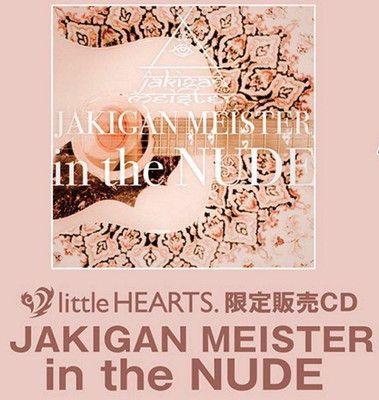 【中古】in the NUDE 咲人(ナイトメア)｜ブックサプライ