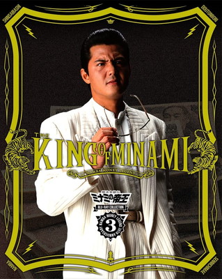 【中古】難波金融伝 ミナミの帝王 Blu-ray Collection Vol.3 20,164円