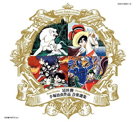 【中古】冨田 勲 手?治虫作品 音楽選集