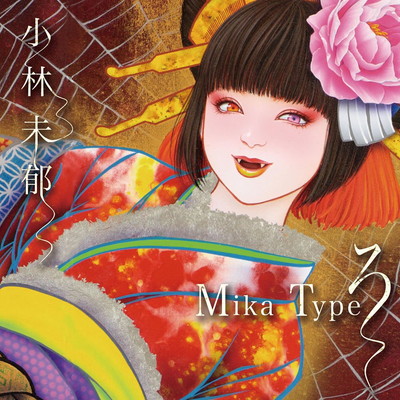 【中古】Mika Type ろ