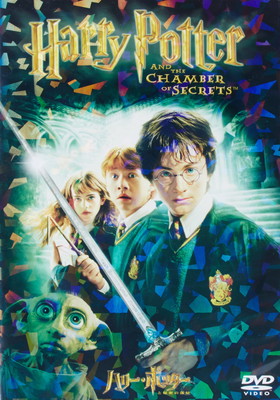 【中古】【初回限定生産】ハリー・ポッターと秘密の部屋 特別版 [DVD]