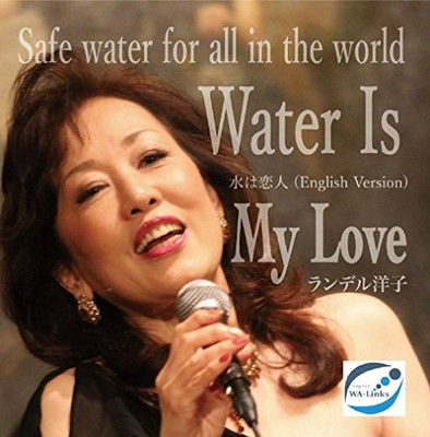 【中古】Water is My Love(水は恋人English Version)｜ブックサプライ