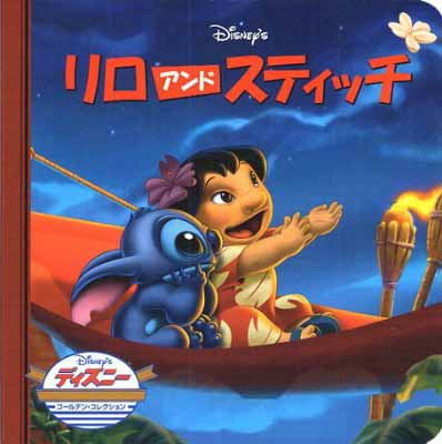 楽天市場】【中古】ダイナミック・アクション・ヒーローズ リロ