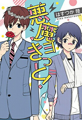 楽天市場】【中古コミック】魔動天使うんポコ 3 /江川達也 : パレンケ