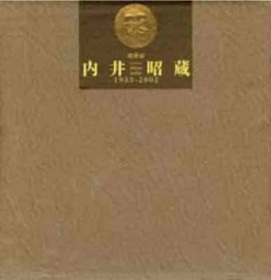 超目玉 送料無料 中古 建築家内井昭蔵 1933ー02 内井乃生 Hardcover Tankobon F81 06 0037 Swissvalelibrary Org