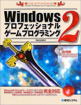送料無料 中古 Windowsプロフェッショナルゲームプログラミング2 Cd Rom付 Game Developer Books Iso2handle Nl