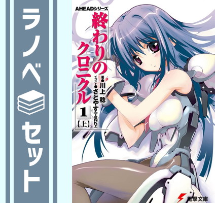 レジェンド　ライトノベル　1-20巻セット（単行本（ソフトカバー）） 全巻セット 合本版】レジェンド 全20巻」神無月紅 [カドカワBOOKS] - KADOKAWA
