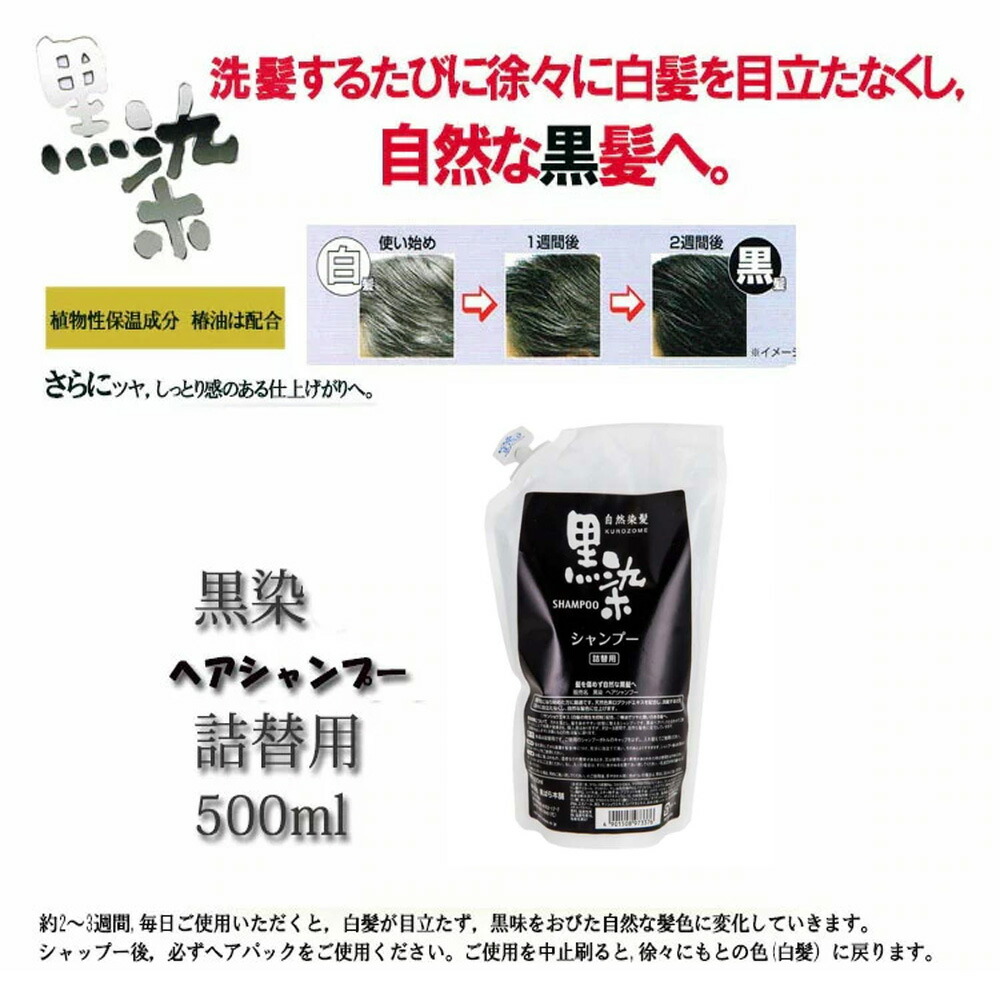楽天市場】【黒染め】黒染ヘアパック☆ 500ml/ボトル/使うたびに徐々に