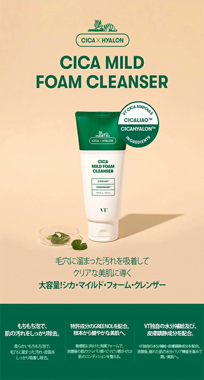 正規激安 VT CICA MILD FOAM CLEANSER 容量300ml 1+1 スキンケア デイリーケア 洗顔 水分補給 シカ うるおい  韓国コスメ KCB SIN qdtek.vn