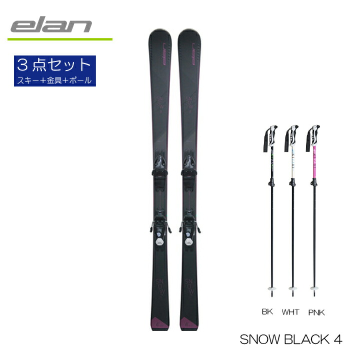 国産品 スキー板 メンズ レディース エラン 21-22 elan スノーブラック SNOW BLACK 4 + KIAZAKI KPBA-9010  伸縮ポール セット 大人気-css.edu.om