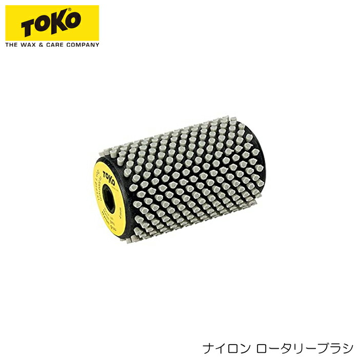 Kanseihin トコ ナイロン ロータリーブラシ TOKO トコ 毛足4mm 5542525 ローラーブラシ スキー＆スノーボード チューンナップ  超目玉枠-css.edu.om