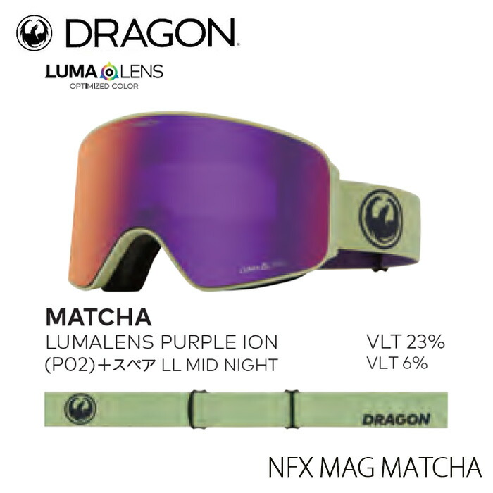 【4月はポイント10倍※要エントリー】ドラゴン ゴーグル エヌエフエックス マグ ルーマレンズ 24-25 DRAGON NFX MAG P02 MATCHA 2025 日本正規品