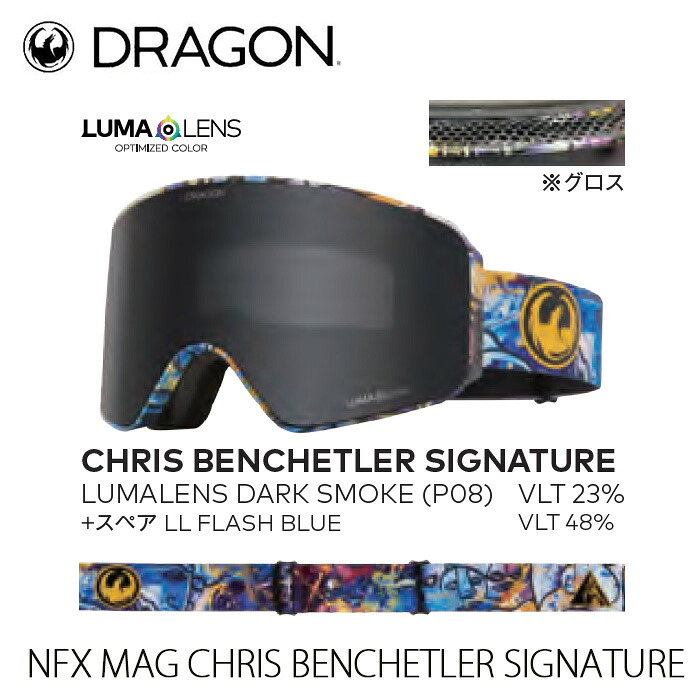 【4月はポイント10倍※要エントリー】 ドラゴン ゴーグル エヌエフエックス マグ ルーマレンズ 24-25 DRAGON NFX MAG P08 CHRIS BENCHETLER SIGNATURE 2025 日本正規品