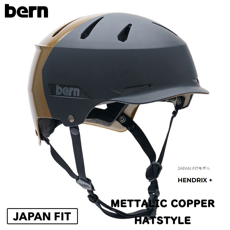 【マラソンP5倍+最大1万円OFFクーポン】バーン ヘルメット 24-25 bern HENDRIX + ヘンドリックス プラス 耳当てなし オールシーズン JAPAN FIT METALLIC COPPER HATSTYLE 日本正規品|Boom Sports EC店