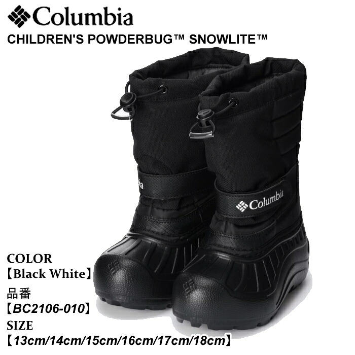 コロンビア チルドレンズ パウダーバグ スノーライト Columbia CHILDREN'S POWDERBUG SNOWLITE BC2106 010 Black White キッズ 子供用 スノーブーツ｜Boom Sports EC店