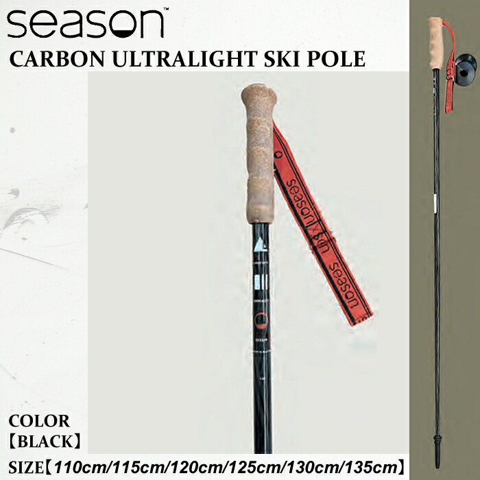 【4月はポイント10倍※要エントリー】ストック シーズン カーボン ウルトラライト スキー ポール 25-26 SEASON CARBON ULTRALIGHT SKI POLE EB257163 BLACK スキー 日本正規品