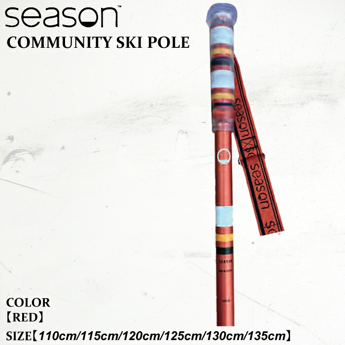 【4月はポイント10倍※要エントリー】ストック シーズン コミュニティー スキー ポール 25-26 SEASON COMMUNITY SKI POLE EB257164 RED スキー 日本正規品