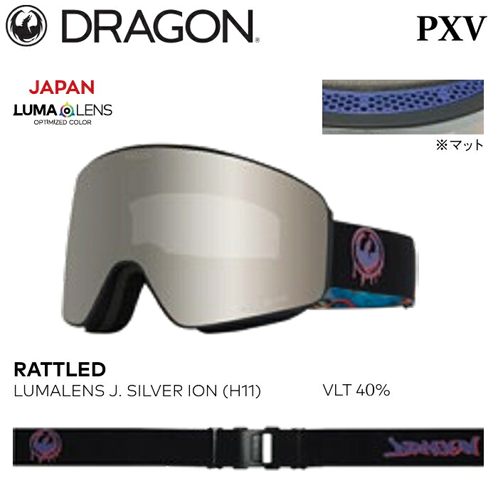 【4月はポイント10倍※要エントリー】ゴーグル ドラゴン ピーエックスブイ 25-26 DRAGON PXV PXV-H11 RATTLED LUMALENS J. SILVER ION JAPAN CUSTOMIZED スノーボード スキー 日本正規品 16,975円