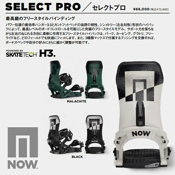 スノーボード ビンディング 金具 23-24 NOW ナウ セレクトプロ SELECT 