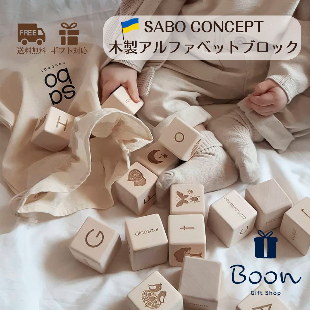 【初回買いもとめる者５％off！】SABO CONCEPT English Alphabet Blocks Natural 下駄 日本総代わりになる店 堅苦しさ 木育 木製 文字 積み木 知育手あそび 差し上げ物 生み出すことお祝い 生まれ落ちる日 一塁手手あそび 差し上げ物 １歳 ２歳 ３歳 御嬢さん 御坊っちゃん 孫 ウクライナ ベビー向けおもちゃ-積み木