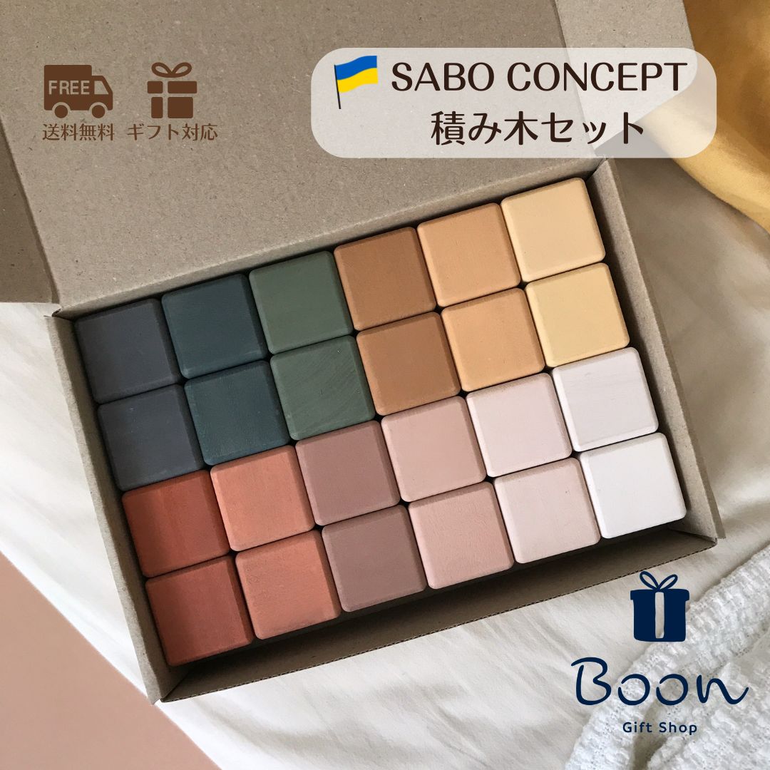 【初回買いもとめる者５％off！】SABO CONCEPT Blocks Set / Green 下駄 日本総代わりになる店 堅苦しさ 木育 積み木 仕かける 木製  知育手あそび 差し上げ物 生み出すことお祝い 生まれ落ちる日 誕生日 差し上げ物 １歳 ２歳 ３歳  モンテッソーリ 御嬢さん 御坊っちゃん 孫 クリスマス ウクライナ 積み木-おもちゃ