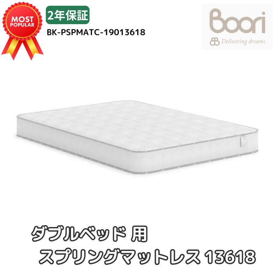 【ダブル】 スプリングマットレス 送料無料】快眠！強靭なばねで安心ウール ＆ 両面 ピロートップ