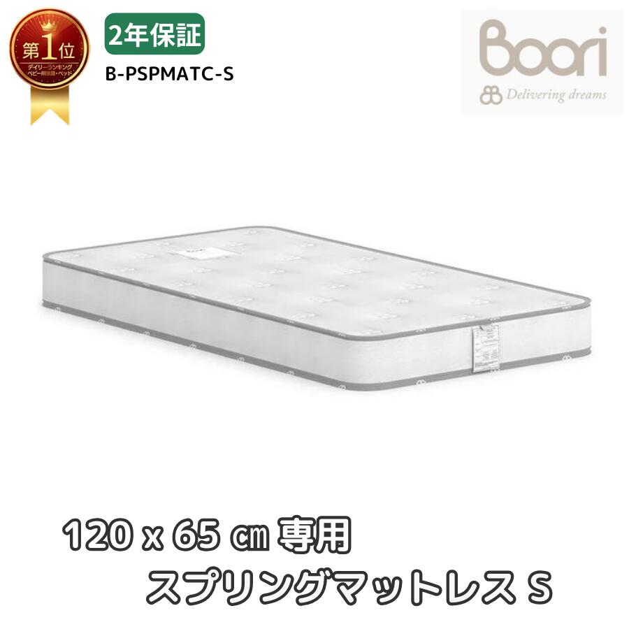 楽天市場】ランキング1位 獲得 Boori キッズベッド ナッティ用