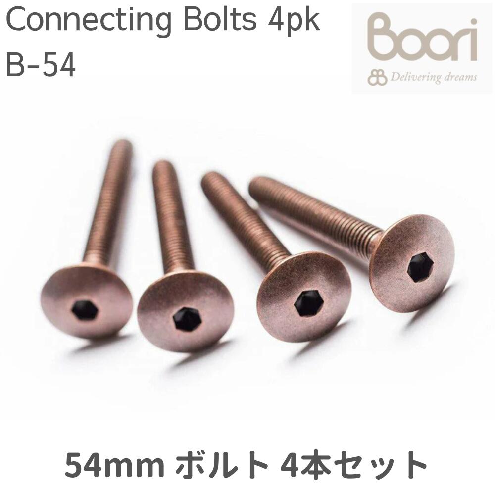 【部品販売】Boori 54mm ボルト Connecting Bolts 4本セット SP-0010 ブーリ B-54画像