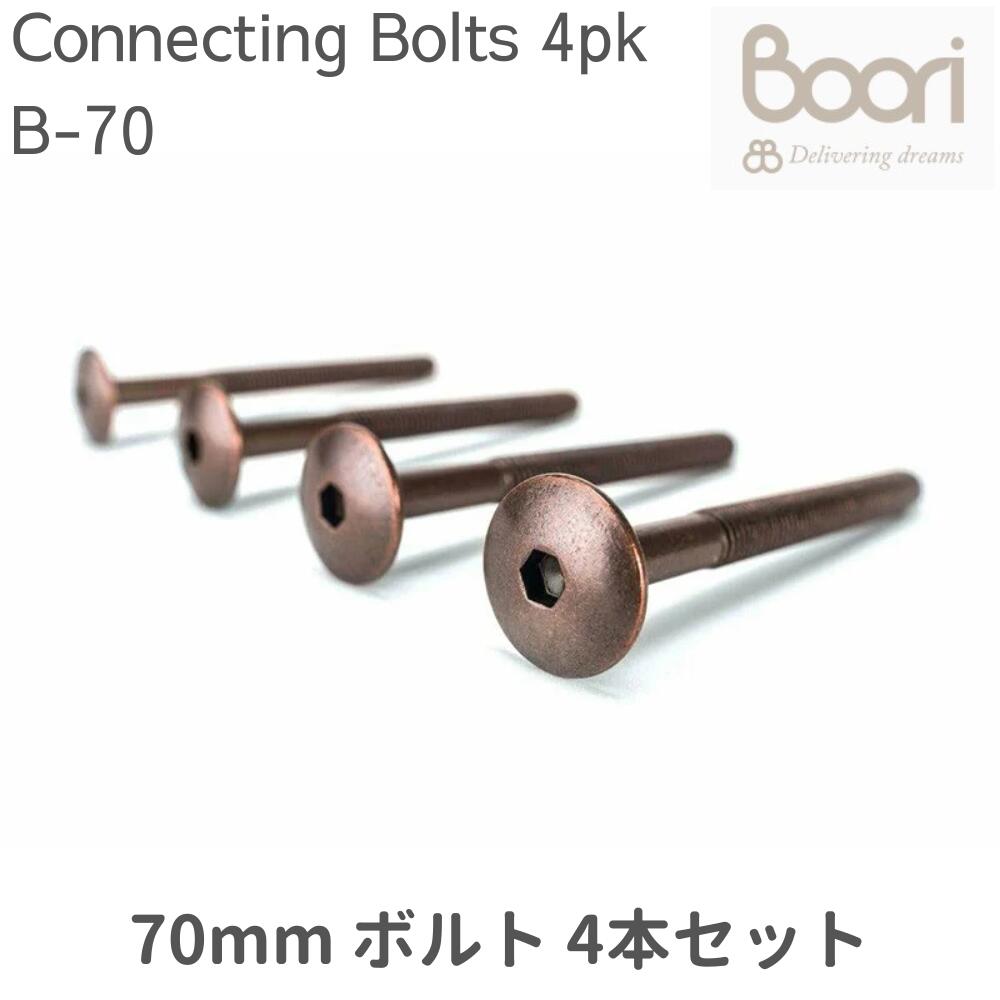 【部品販売】Boori 70mm ボルト Connecting Bolts 4本セット SP-0003 ブーリ B-70画像