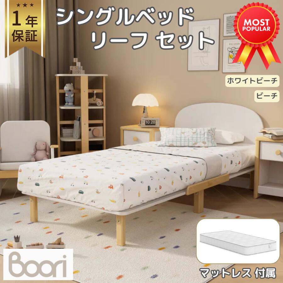 楽天市場】【限定特価】Boori シングルベッド リーフ 1年保証 楽天市場】【限定特価】Boori シングルベッド リーフ 1年保証