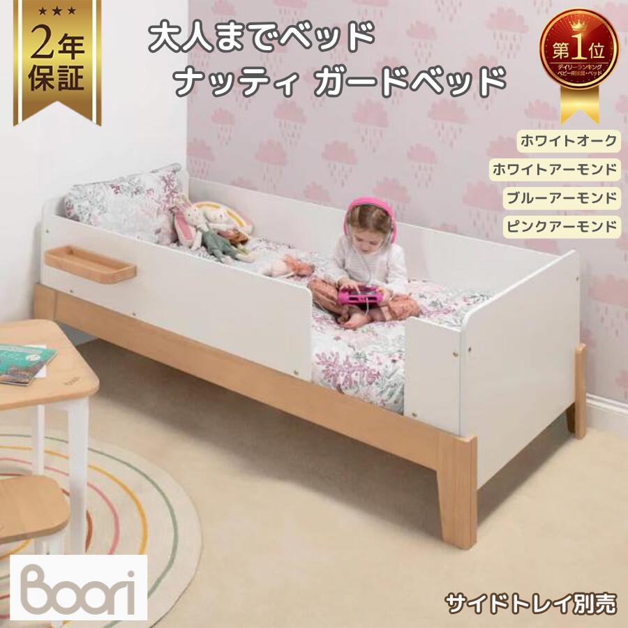楽天市場】ランキング 1位 獲得 Boori キッズベッド ナッティ用