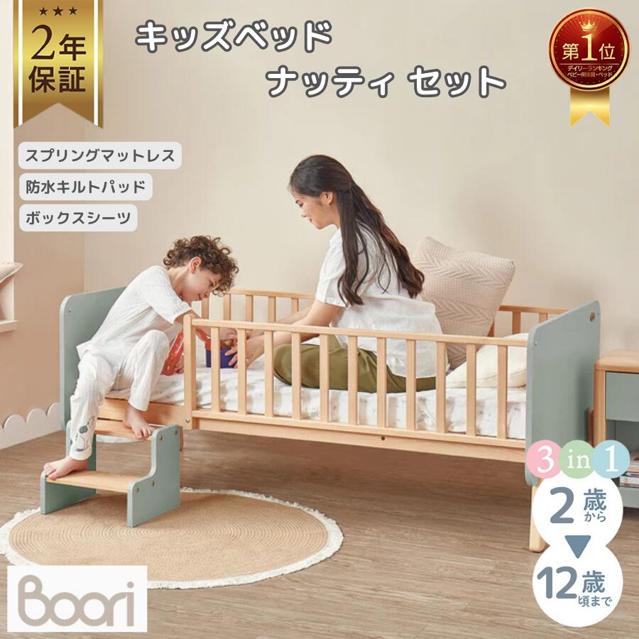 楽天市場】ランキング1位 獲得 Boori キッズベッド ナッティ用