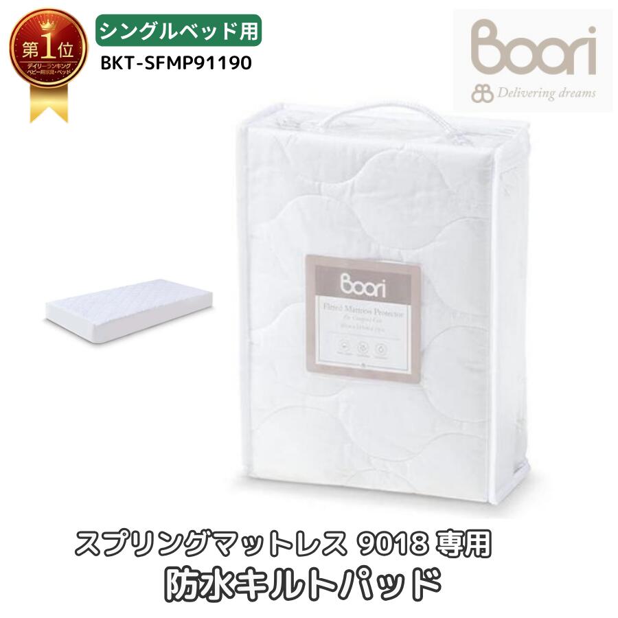 楽天市場】ランキング 1位 獲得 Boori キッズベッド ナッティ用