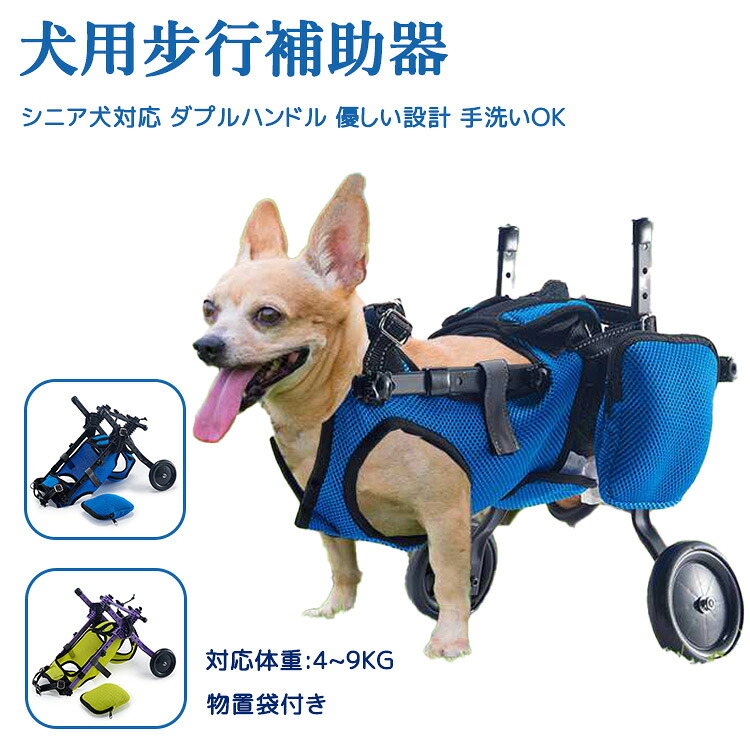 ペット用車椅子 犬 介護 ハーネス 歩行補助 アシストベスト ４輪 S 小型犬 ケア 高齢犬 シニア犬 老犬 ハーネス 後ろ足 車椅子 介護服 足腰 筋力 低下 ふらつき 補助 介護用品 立ち上がり 介助ベスト 股関節 ヘルプ 歩行器 補助輪付き お散歩 運動 加齢 寝たきり｜boostverse