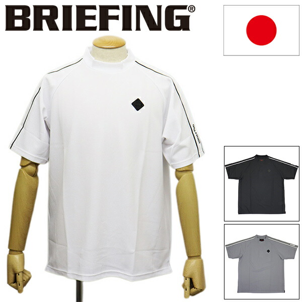 定め事取りまわし店 BRIEFING (ブリーフィング) BRG261M53 MS LINE HIGHNECK RF メンズ 伝達ルートハイネック 伸び伸びする相応う 全3色 BR774
