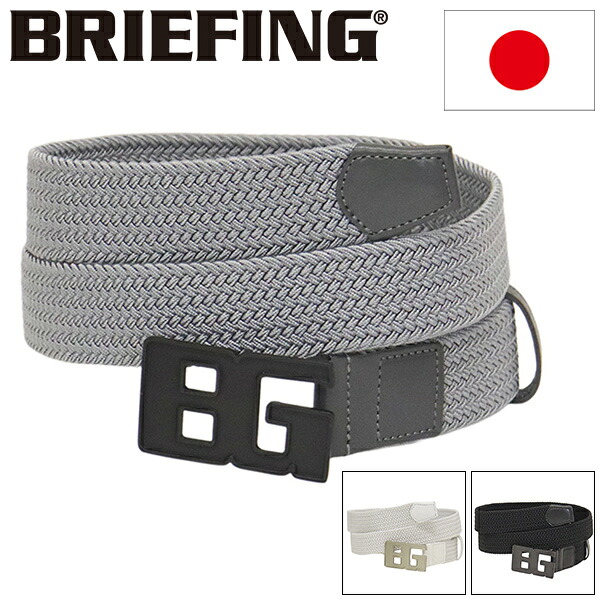 置き目取りまわし店 BRIEFING (ブリーフィング) BRG261MD7 MS BG BUCKLE MESH BELT メンズ BGバックルメッシュベルト 全3色 BR762