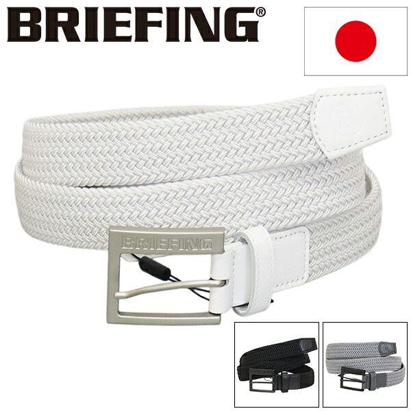 置き目取りまわし店 BRIEFING (ブリーフィング) BRG261ME1 MS SQUARE BUCKLE MESH BELT メンズ スクエアバックルメッシュベルト 全3色 BR787
