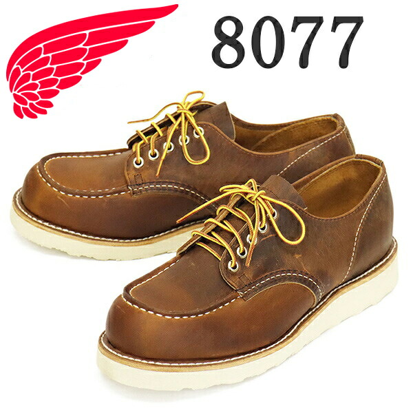 正規取扱店 REDWING (レッドウィング) 8077 Classic Moc Oxford クラシックモックオックスフォード カッパーラフアンドタフ