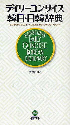 楽天市場】標準韓国語文法辞典／韓国・国立国語院／梅田博之／李允希