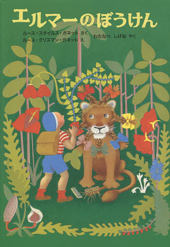 楽天市場】ものぐさトミー／ペーン・デュボア／松岡享子／子供／絵本