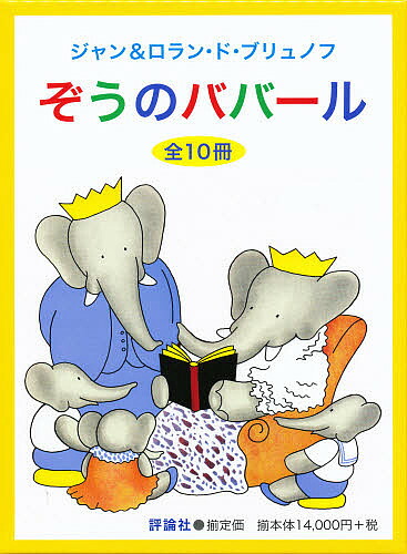 ババールの絵本 One Piece 全10巻 合計3000円以上で送料無料 新刊 Bookfan 1号店 進撃の巨人 店 ババールの絵本 One Piece 全10巻 合計3000円以上で送料無料 新刊 Bookfan 1号店 進撃の巨人 店