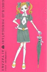 楽天市場】【漫画全巻セット】【中古】ご近所物語［完全版］ ＜1