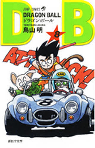 楽天市場】ドラゴンボール超(スーパー) 8／鳥山明／とよたろう
