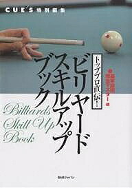 ＜15 times all items*8/24-27 limited edition entries＞Billiard Skill Up Book Top Pro Direct! Basic Technology Complete Master Edition