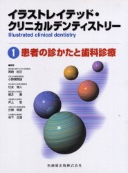 通販 人気 イラストレイテッド クリニカルデンティストリー １ 3000円以上送料無料 Bk Tanzaniabora Org