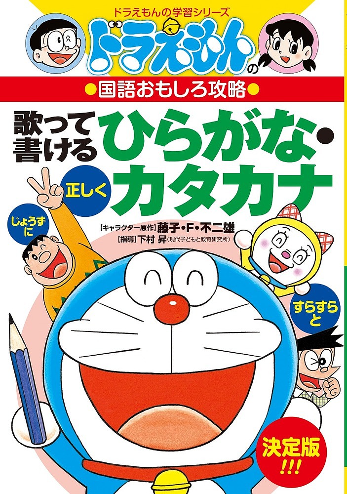 ドラえもんDVDビデオスクール かたかなの よみかた かきかた、たしざんひきざん 小学館 - NEWドラえもんDVDビデオスクール かたかなの よみかた