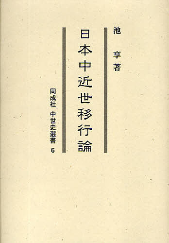 日本凡俗近世切り替わるディベート 心字池享 3000円以上貨物輸送無料 Kaspia Receptions Com