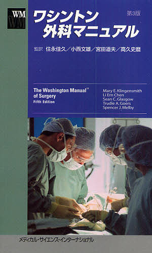 楽天市場】Acute Care Surgery認定外科医テキスト／日本