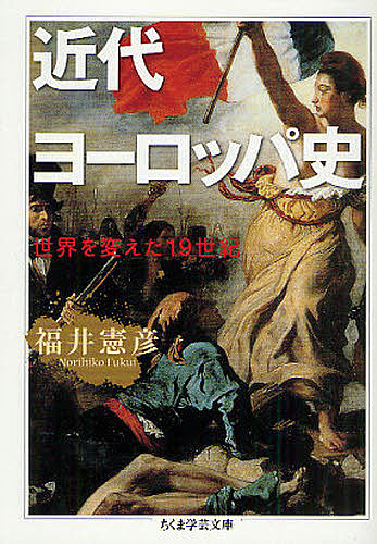 楽天市場】ヨーロッパ中世の想像界／池上俊一【3000円以上送料無料